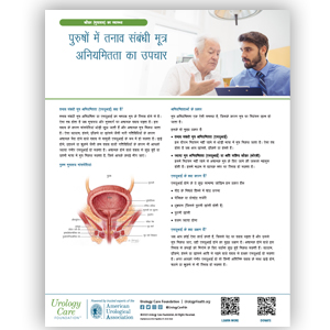 incontinence meaning in hindi - Hình 5