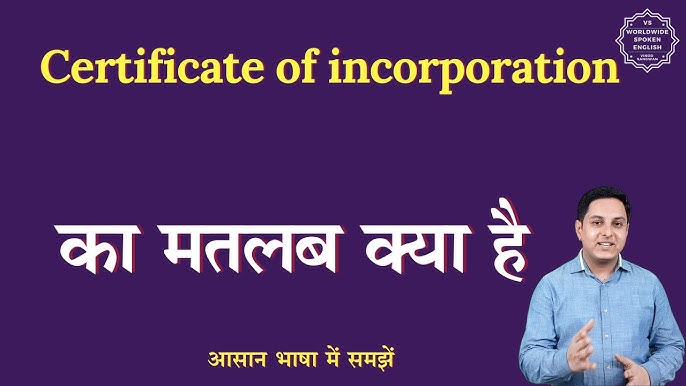 incorporation meaning in hindi - Hình 5