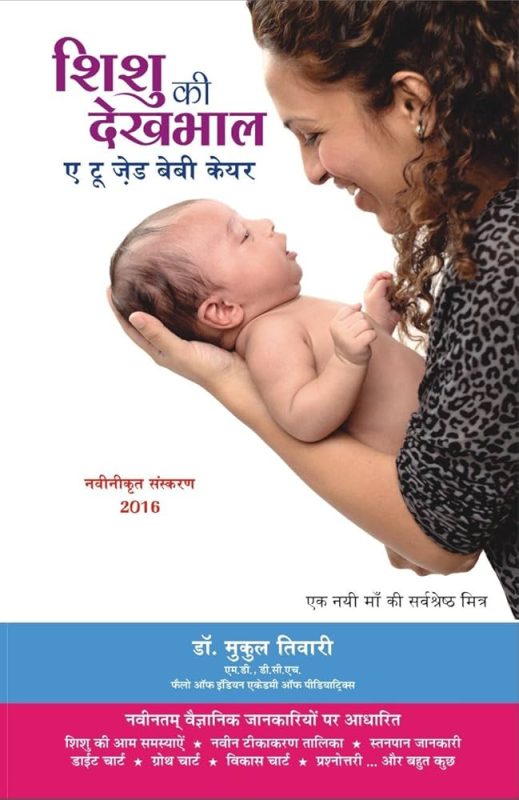 शिशु सम्बंधित वाक्यांश और मुहावरे हिंदी में (Shishu Sambandhit Vakyansh aur Muhavare Hindi mein)
