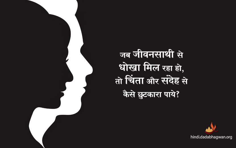 बेवफाई के संकेत: कैसे पहचानें कि आपका साथी धोखा दे रहा है