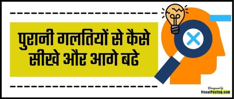 सामान्य गलतियाँ और उनसे कैसे बचें (Samanya Galtiyan Aur Unse Kaise Bachen)