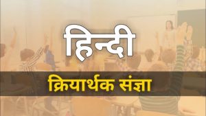 infinitive meaning in hindi 6