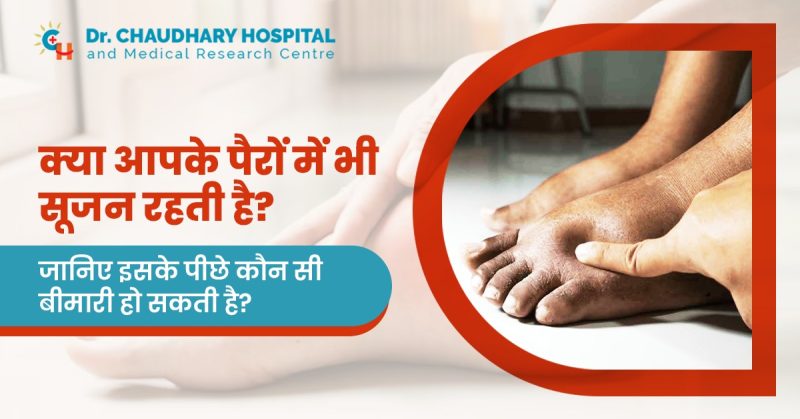 सूजन के सामान्य लक्षण: पहचानना और समझना (सूजन के लक्षण क्या हैं और उन्हें कैसे पहचानें)