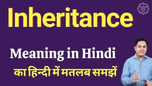 inheritance meaning in hindi