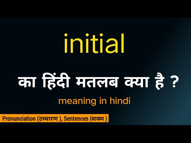 Initial शब्द के विभिन्न संदर्भों में अर्थ और प्रयोग