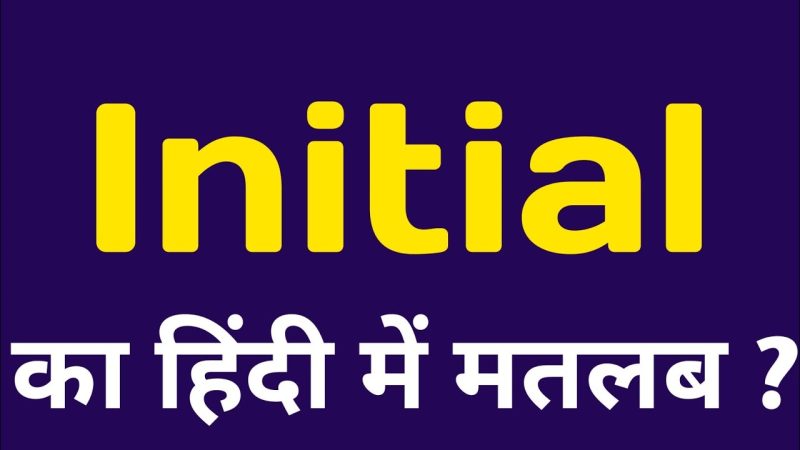 Initial शब्द का महत्व: संचार और भाषा में भूमिका