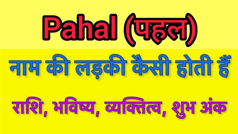 पहल का अर्थ हिंदी में: परिभाषा और मूल अवधारणा (Pahal ka arth hindi mein: Paribhasha aur mool avdharna)