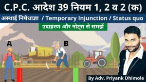 injunction meaning in hindi 2