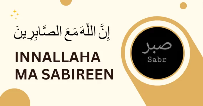 Innallaha ma sabireen का क्या अर्थ है?