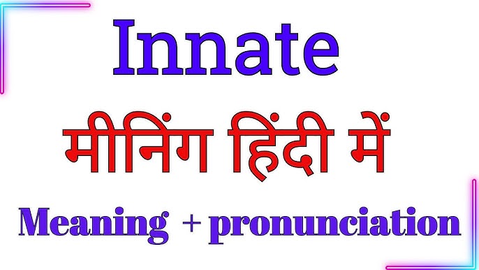 Innate से संबंधित सामान्य वाक्यांश और अवधारणाएं