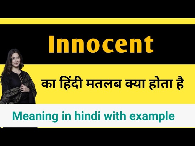 मासूम (Innocent) का हिंदी में अर्थ और परिभाषा  मासूमियत क्या है?