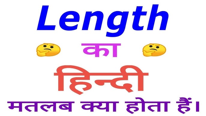 इनसेम लेंथ का हिंदी में मतलब क्या होता है? (Inseam Length ka Hindi mein matlab kya hota hai?)