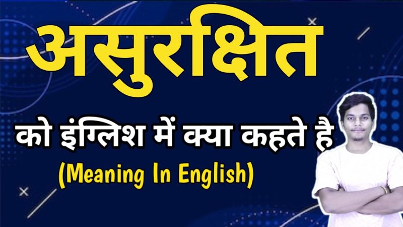 insecure meaning in hindi 1