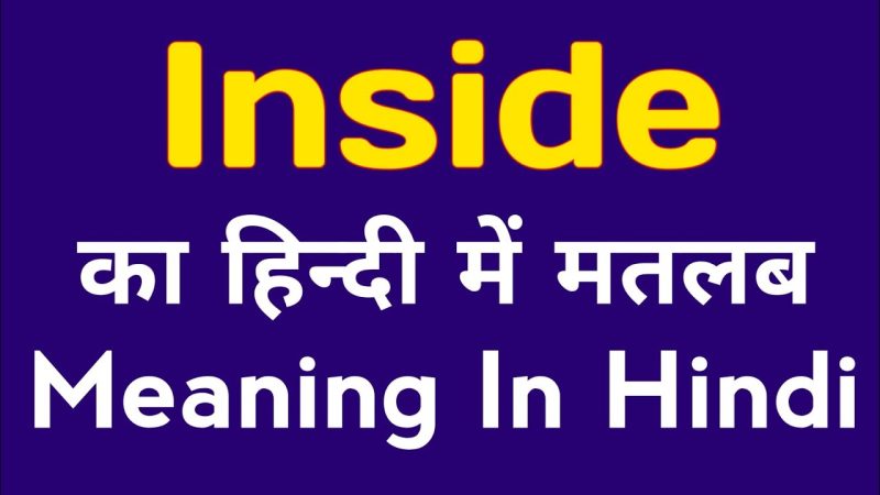 inside meaning in hindi 6