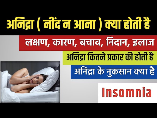 अनिद्रा के लक्षण: हिंदी में पहचानें (Anidra ke lakshan: Hindi mein pahachane)