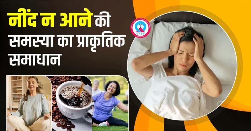 अनिद्रा का निदान: हिंदी में प्रक्रिया (Anidra ka nidaan: Hindi mein prakriya)