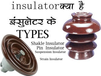 insulator meaning in hindi - Hình 2