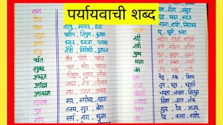 बरकरार के पर्यायवाची और विलोम (Barkarar ke paryayvachi aur vilom)