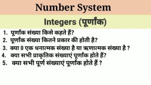 integer meaning in hindi