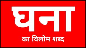 intensive meaning in hindi 4