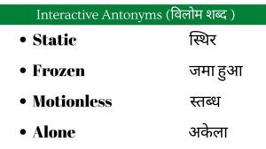 interactive meaning in hindi 1