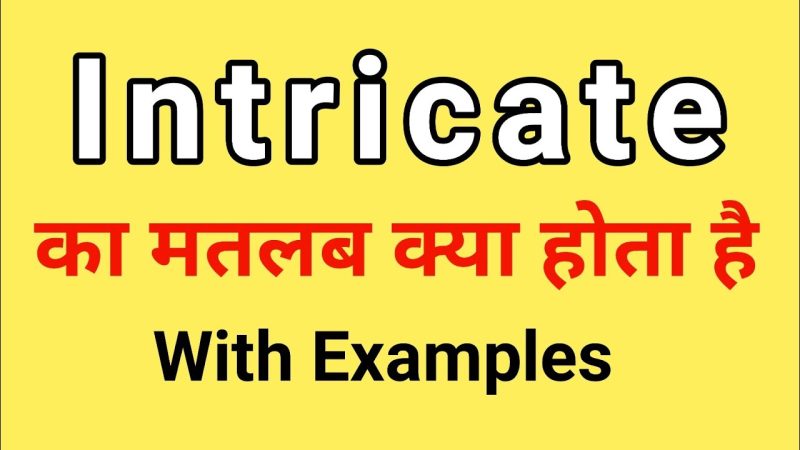 जटिल (Intricate) शब्द का हिंदी में अर्थ और परिभाषा