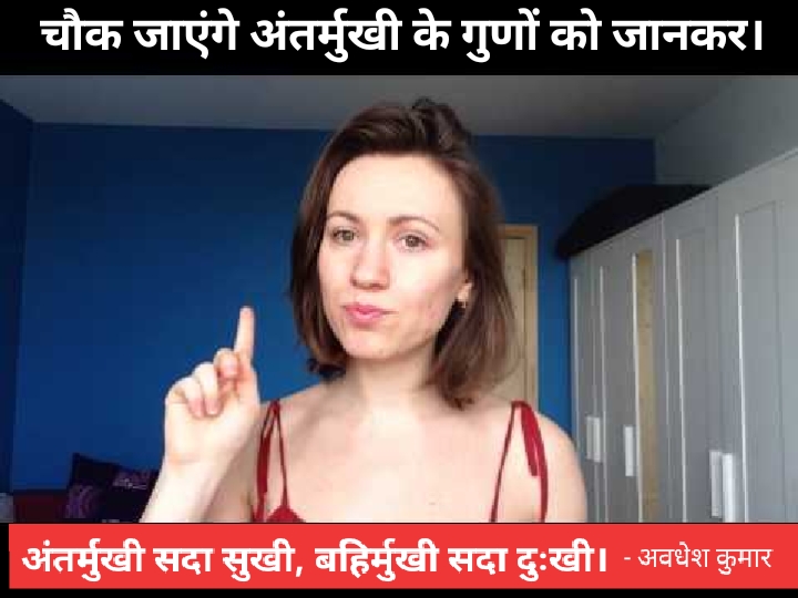 अंतर्मुखी व्यक्तित्व के प्रकार: क्या आप जानते हैं?