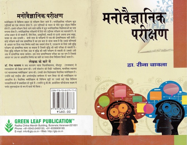 अंतर्ज्ञान: एक मनोवैज्ञानिक परिप्रेक्ष्य (Intuition: Ek manovaigyanik paripekshya)
