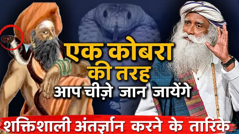 अंतर्ज्ञान और अहसास: क्या है संबंध? (Intuition aur ahsas: Kya hai sambandh?)