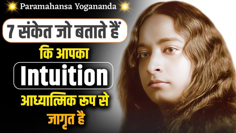 अंतर्ज्ञान के विभिन्न प्रकार (Intuition ke vibhinn prakar)