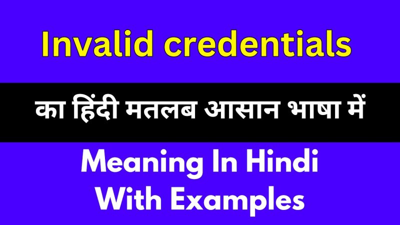 invalid credentials meaning in hindi 1