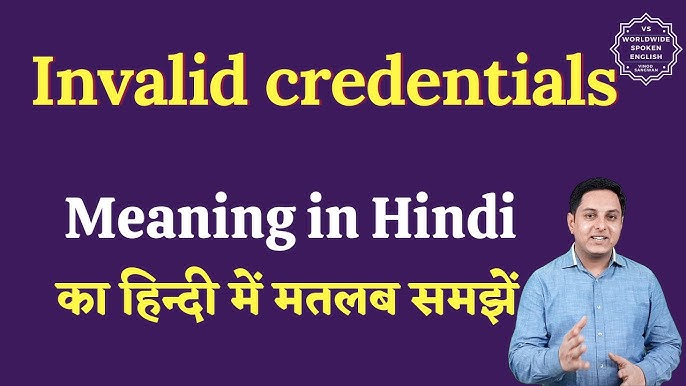 invalid credentials meaning in hindi 4