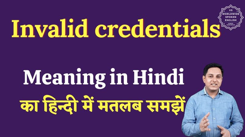 invalid credentials meaning in hindi 6