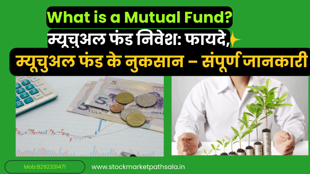 निवेश के प्रकार: हिंदी में विस्तृत जानकारी