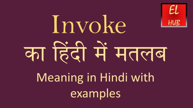 invoke meaning in hindi - Hình 2
