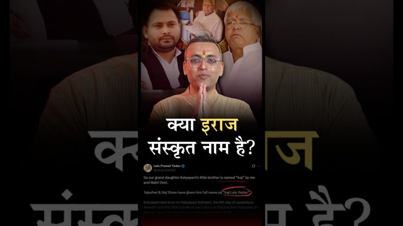 इराज नाम: सकारात्मक और नकारात्मक पहलू (Iraj Naam: Sakaratmak Aur Nakaratmak Pahlu)