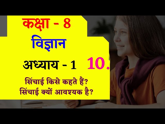 सिंचाई का मतलब हिंदी में क्या है? (Sinchaee ka matalab hindee mein kya hai?)  सिंचाई शब्द का अर्थ और महत्व को समझें।
