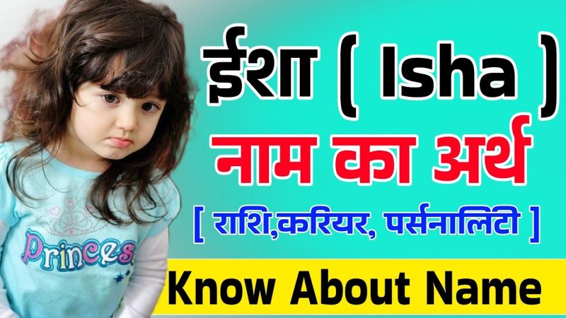 ईशा का मूल अर्थ क्या है?