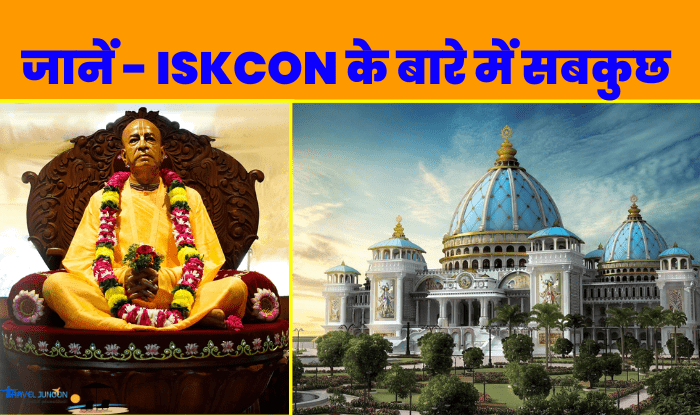 इस्कॉन अनुयायियों की जीवनशैली और साधना