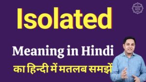 isolated meaning in hindi