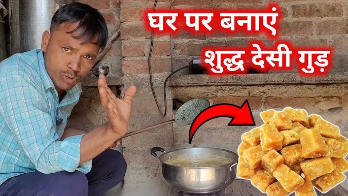 गुड़ के विभिन्न नाम (भारत में) (Gud ke Vibhinn Naam (Bharat Mein))
