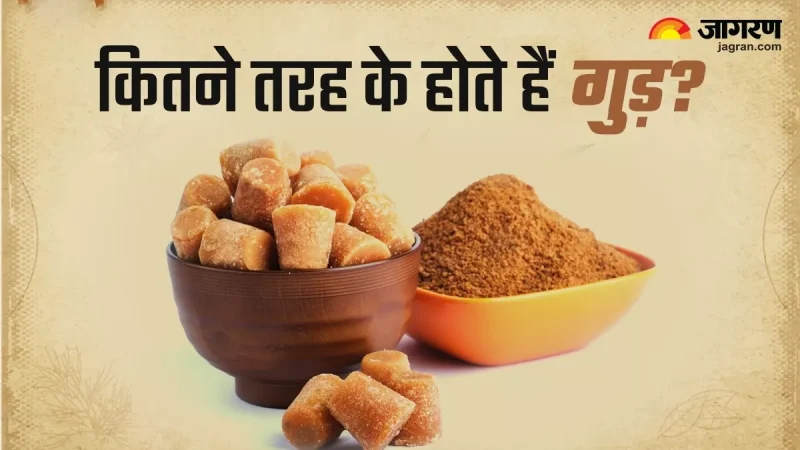 गुड़ कैसे बनता है?  निर्माण प्रक्रिया (Gud Kaise Banta Hai?  Nirman Prakriya)