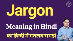 jargon meaning in hindi