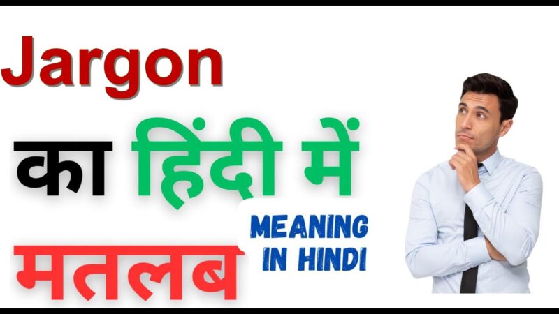 jargon meaning in hindi - Hình 3