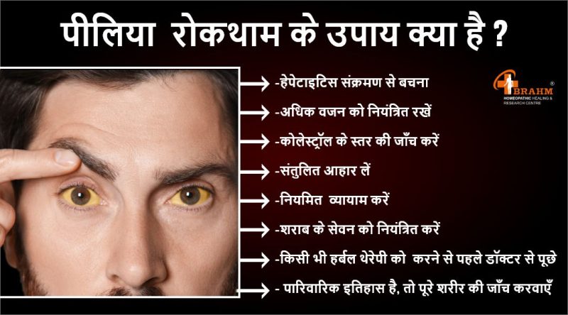 पीलिया के लक्षण: पहचानें और समझें