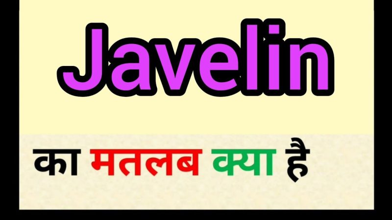 जबलाइन का अर्थ हिंदी में क्या है?