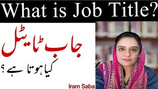 जॉब टाइटल (Job Title) का हिंदी में मतलब: एक व्यापक गाइड