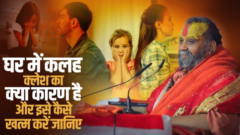 विभिन्न संदर्भों में कलेश का उपयोग: उदाहरण सहित (Vibhinn sandarbhon mein kalesh ka upyog: udaharan sahit)