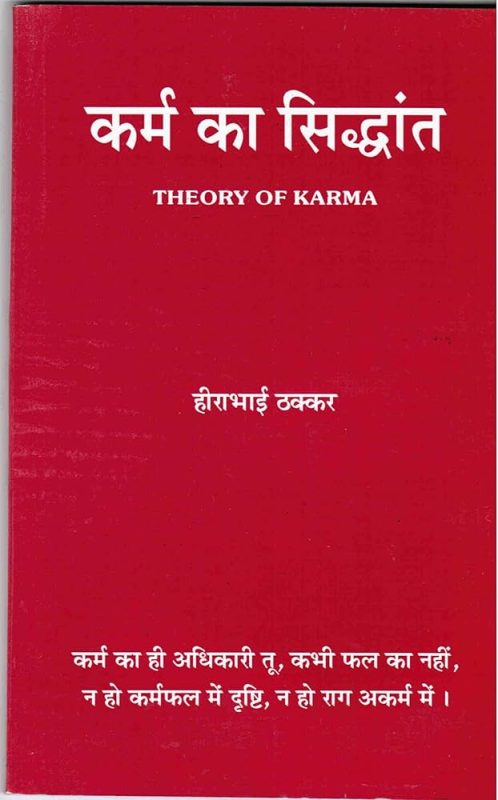 कर्म और भाग्य: हिंदी में क्या अंतर है?