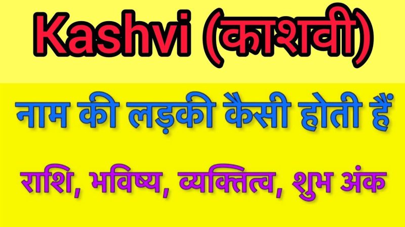 ज्योतिष में Kashvi नाम का महत्व क्या है?